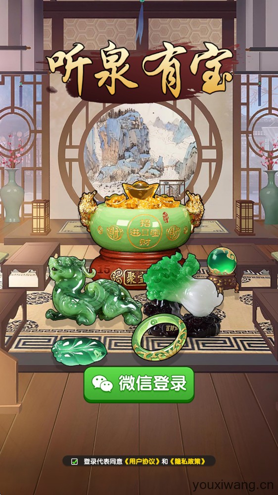 听泉有宝(图1)