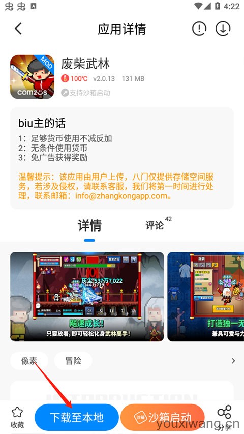 八门神器游戏盒子(图3)