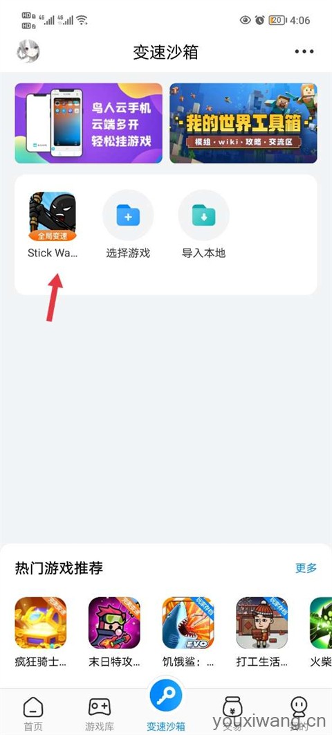 八门神器游戏盒子(图6)