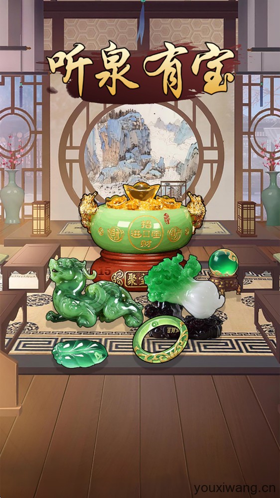 听泉有宝(图2)