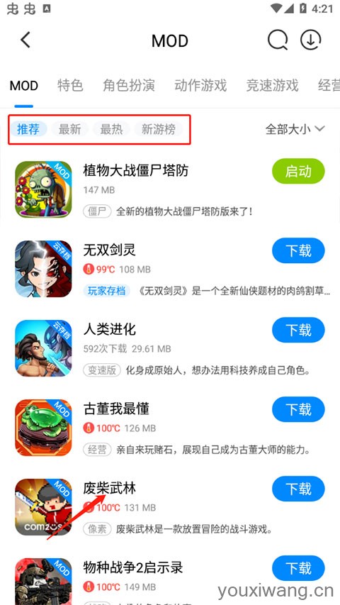 八门神器游戏盒子(图2)