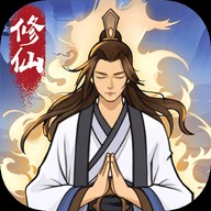 修仙来财