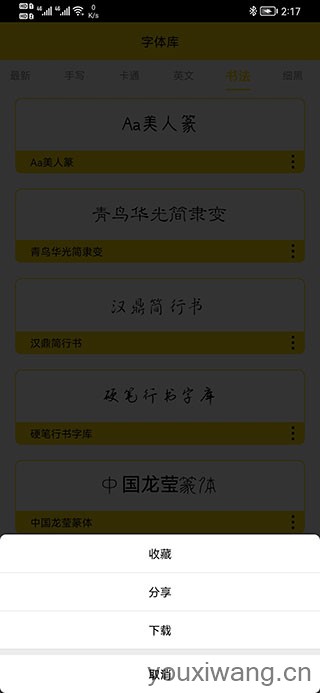 字体多多(图2)