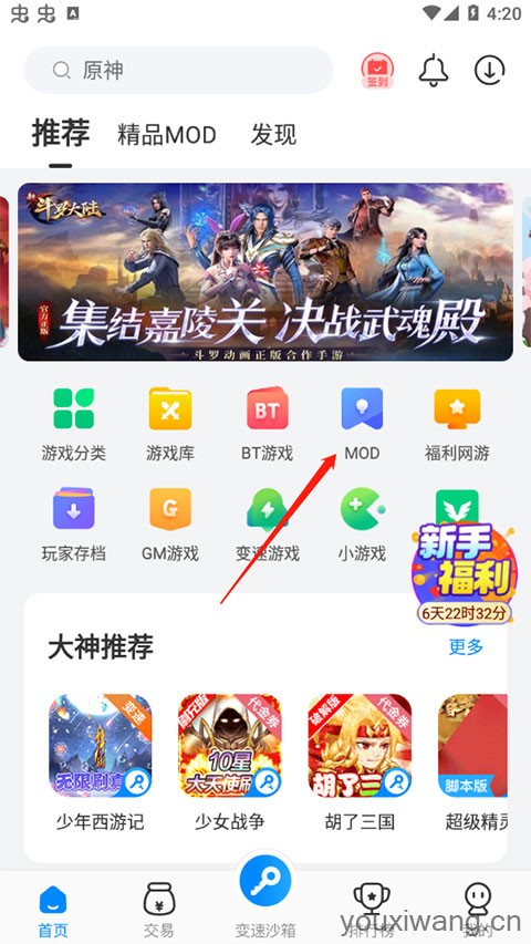 八门神器游戏盒子(图1)