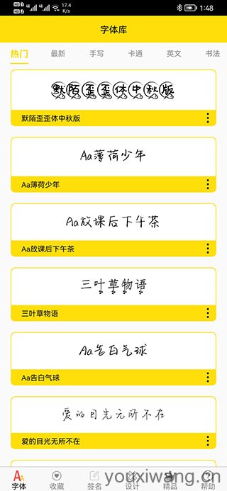 字体多多(图1)