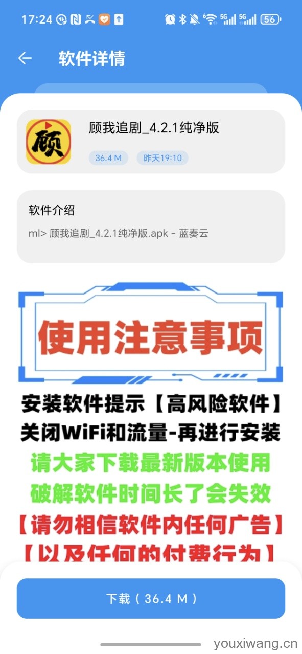 APK幻软件库(图4)