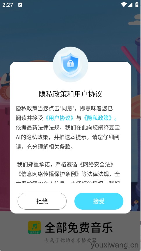 全部免费音乐(图1)