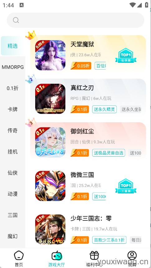 零玩游戏盒(图3)