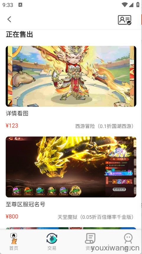 游戏交易喵(图2)