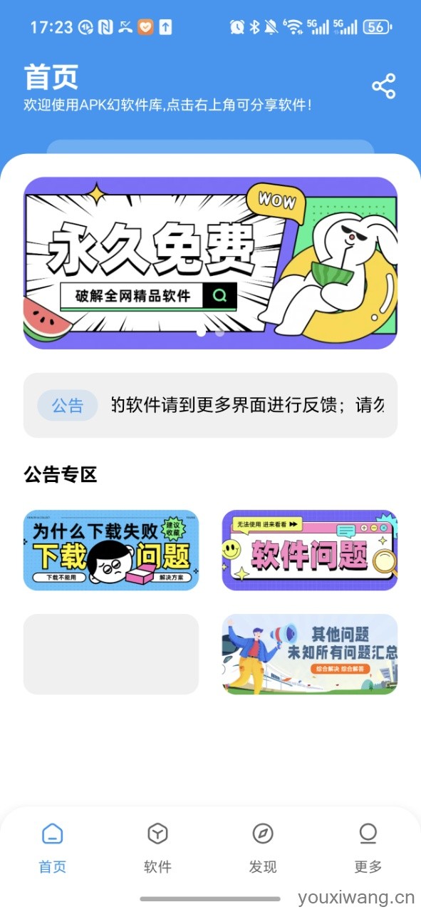 APK幻软件库(图2)