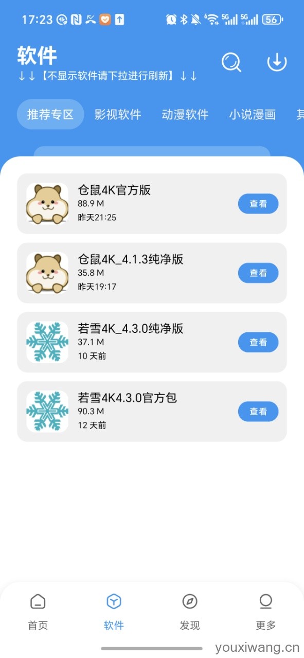 APK幻软件库(图3)