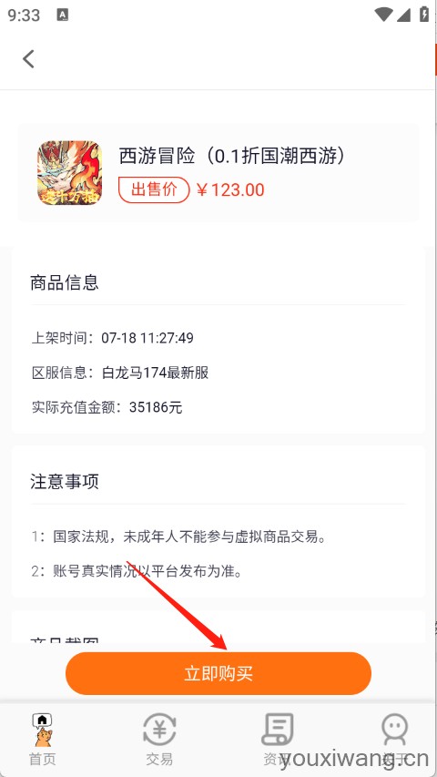 游戏交易喵(图3)