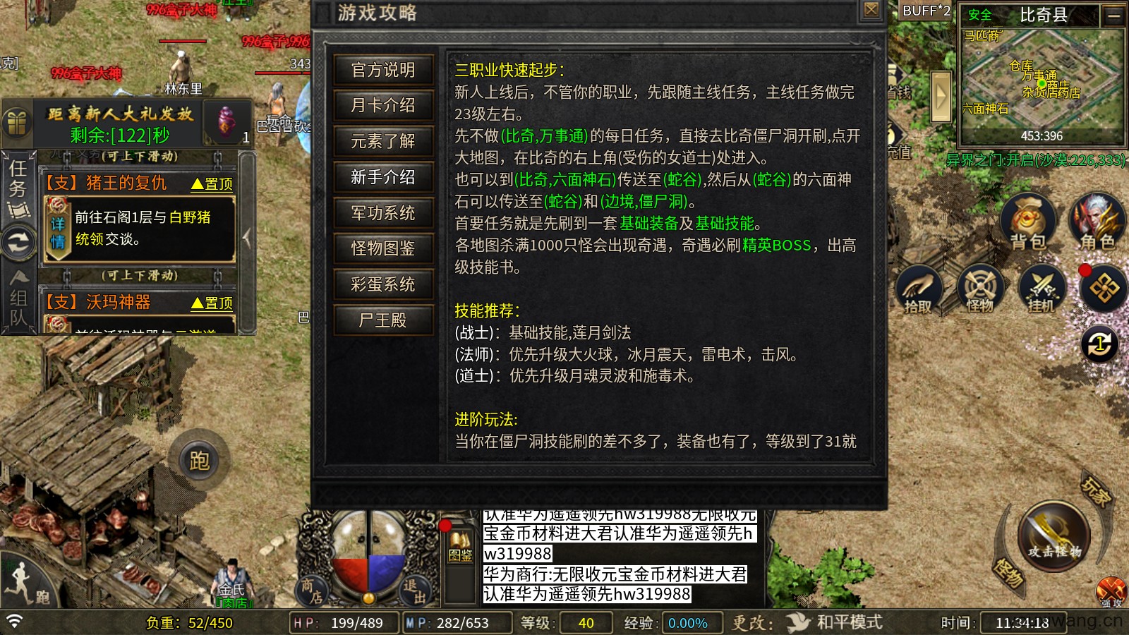 新云传奇3(图2)