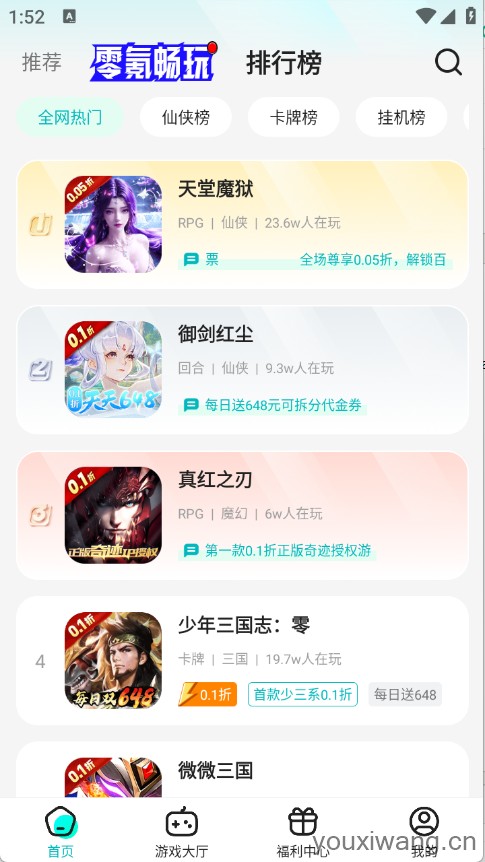 零玩游戏盒(图4)