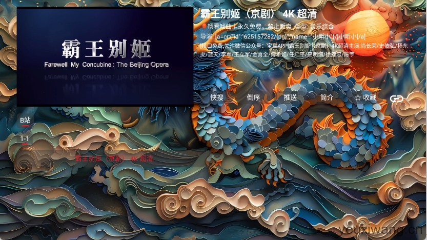 畅看戏曲(图3)