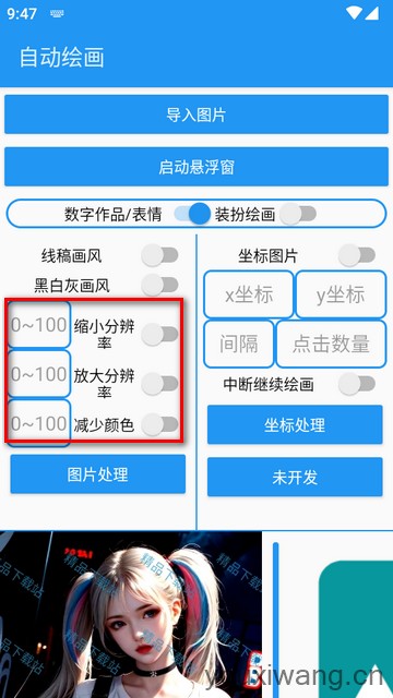 绘画助手Pro(图4)