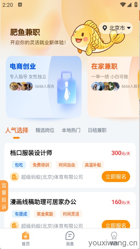 肥鱼兼职(图3)