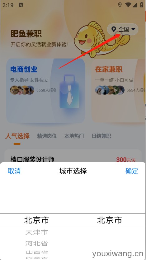 肥鱼兼职(图2)