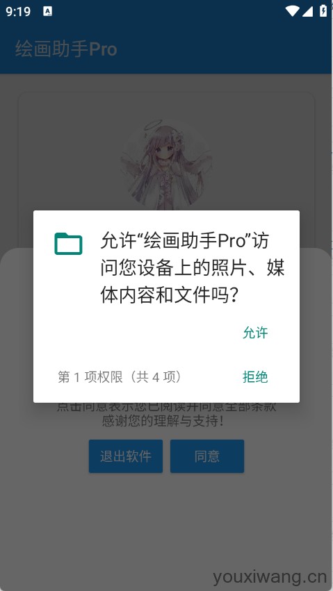绘画助手Pro(图1)