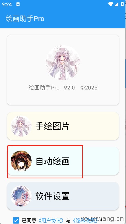 绘画助手Pro(图2)
