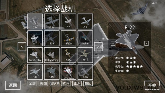 喷气式战斗机汉化版(图2)