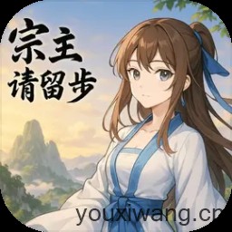 宗主请留步