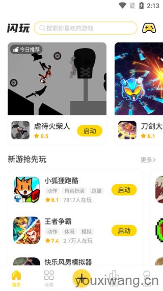 闪玩(图4)