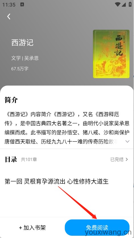 免费追小说神器(图3)
