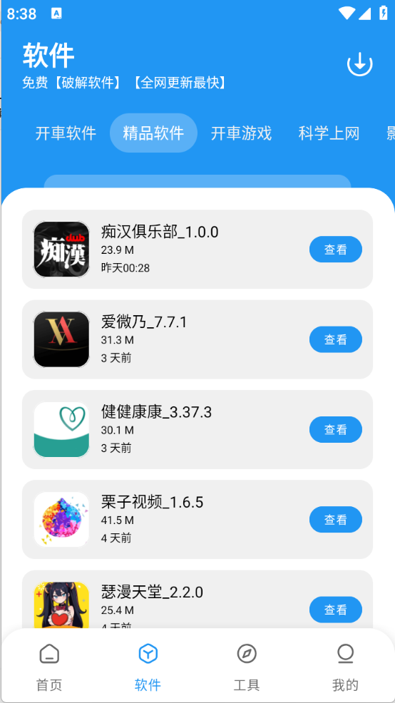 猪猪软件库2.6(图2)