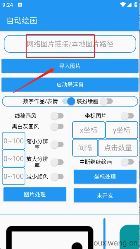 绘画助手Pro(图3)