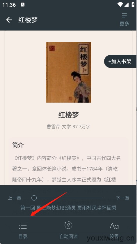 免费追小说神器(图5)