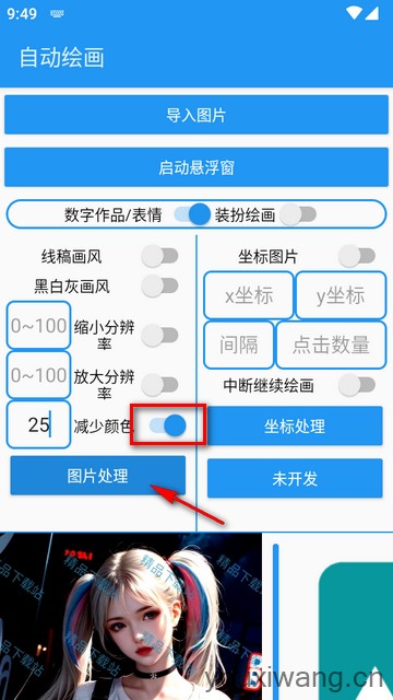 绘画助手Pro(图6)