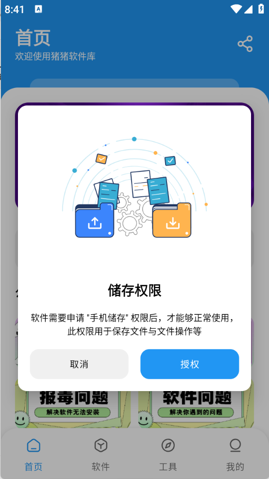 猪猪软件库2.6(图1)