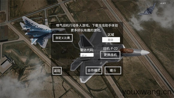 喷气式战斗机汉化版(图8)