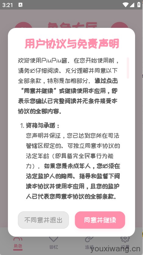 PiuPiu酱(图1)