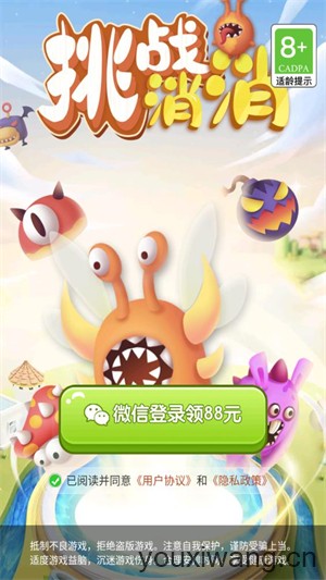 挑战消消(图1)