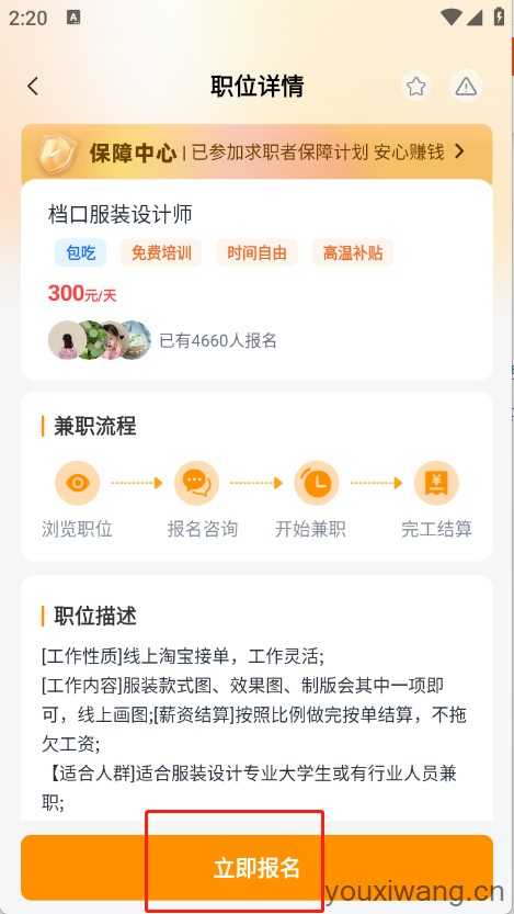 肥鱼兼职(图4)