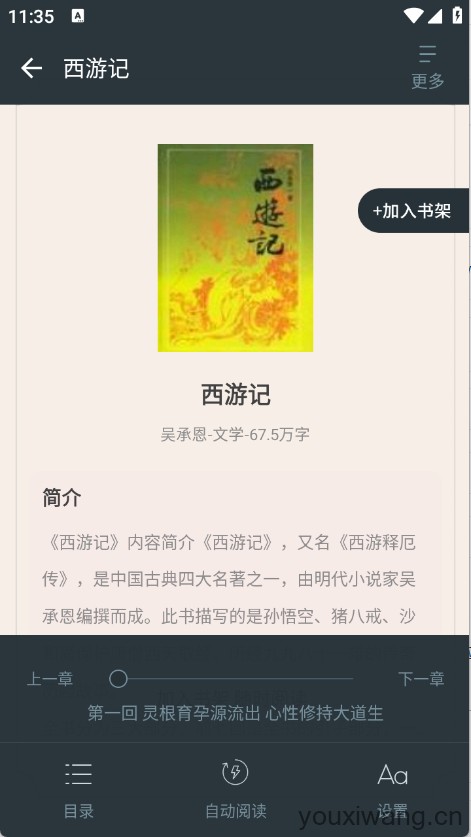 免费追小说神器(图4)