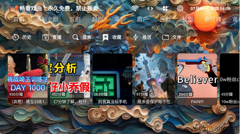 畅看戏曲(图1)