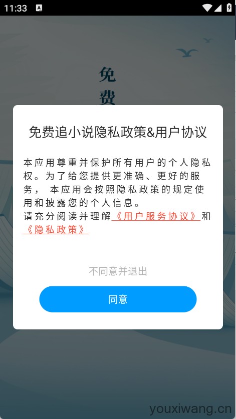 免费追小说神器(图1)