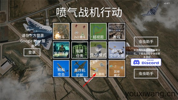 喷气式战斗机汉化版(图7)