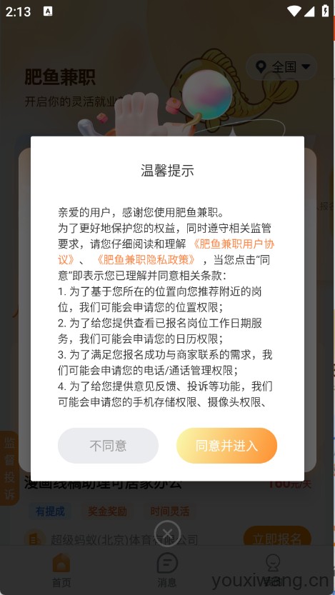 肥鱼兼职(图1)