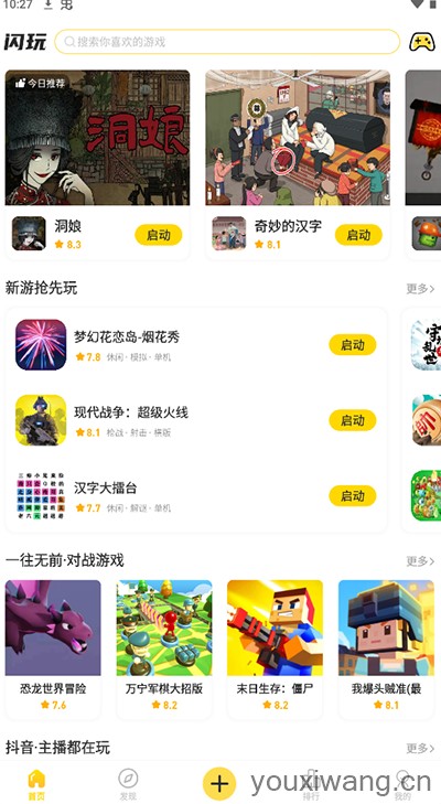 闪玩(图10)