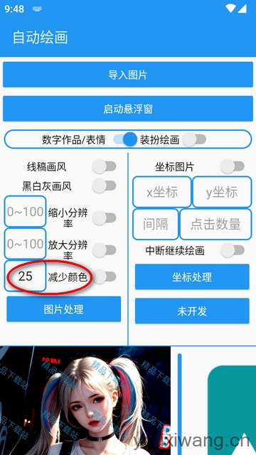 绘画助手Pro(图5)