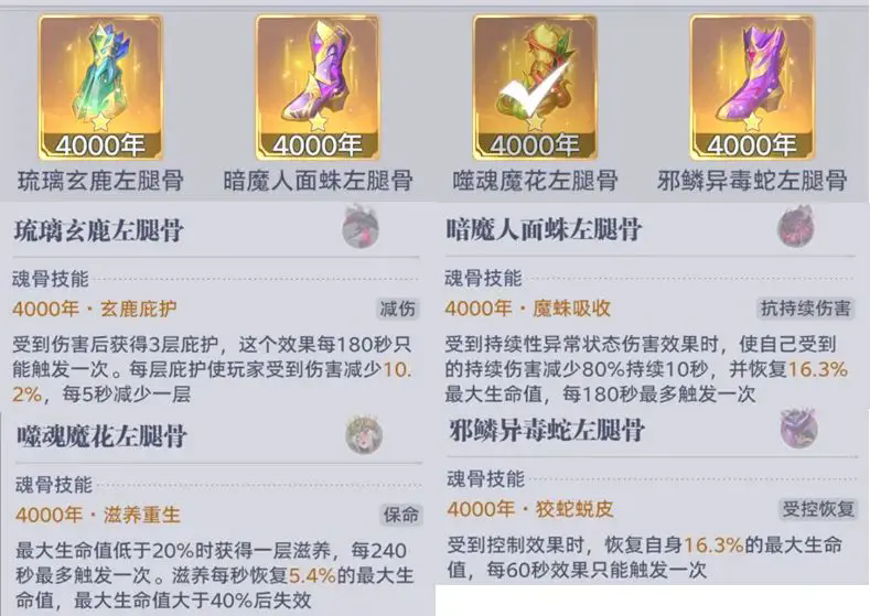 《斗罗大陆:猎魂世界》强敌再临魂骨祈愿选择攻略(图4)
