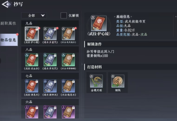 《大奉打更人》负重背包搭配全攻略:轻装上阵,探索更高效(图3)