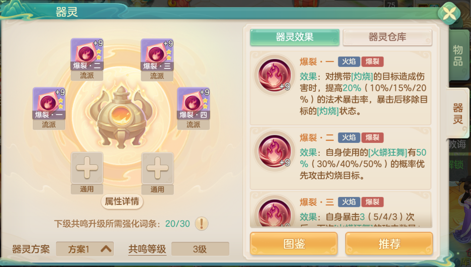 梦想世界：长风问剑录爆裂器灵全解析(图2)