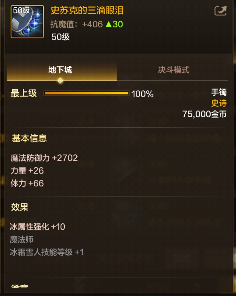 剑宗55级版本毕业装备&打造攻略详解(图6)