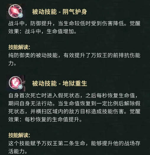 盗墓笔记万奴王角色档案与技能解析(图3)