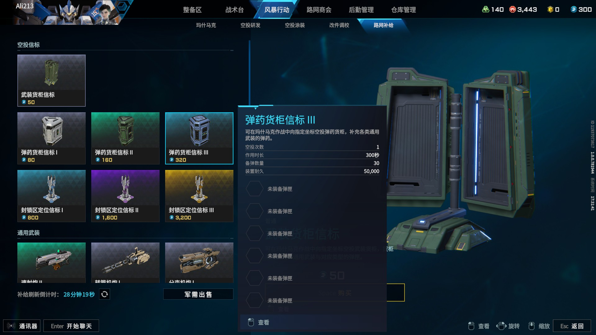 《解限机》玛什马克模式飞行踏板与信标系统全解析(图5)